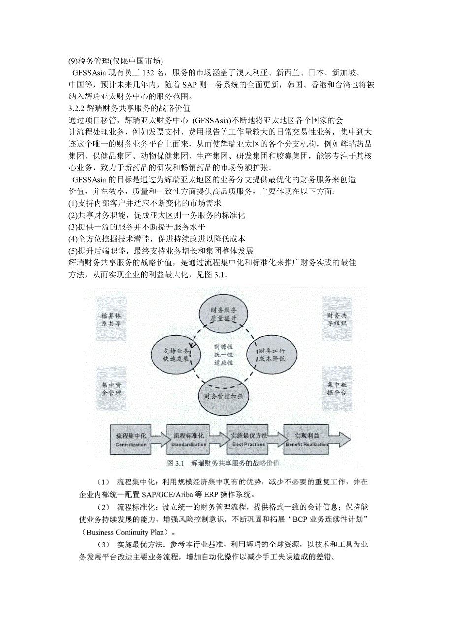辉瑞制药财务共享服务运营策略.doc_第2页