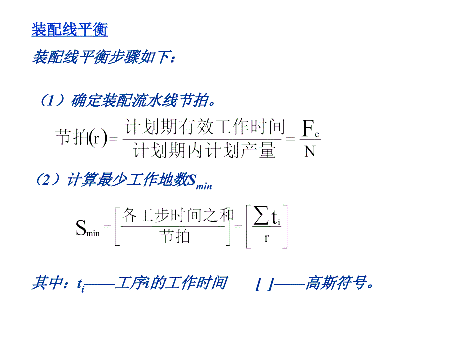运营管理计算例题.ppt_第3页