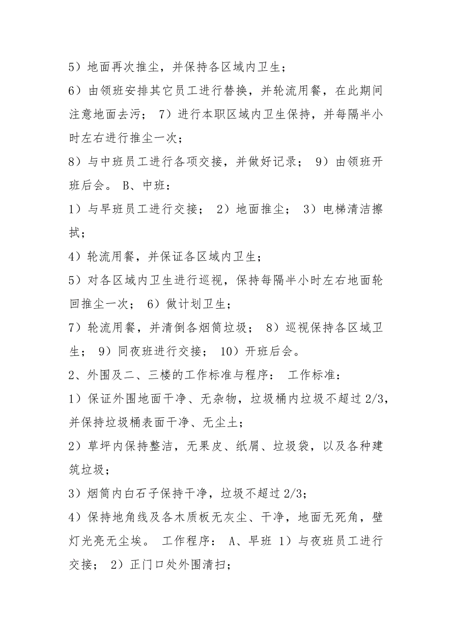 私人管家岗位职责及工作流程共5篇.docx_第2页