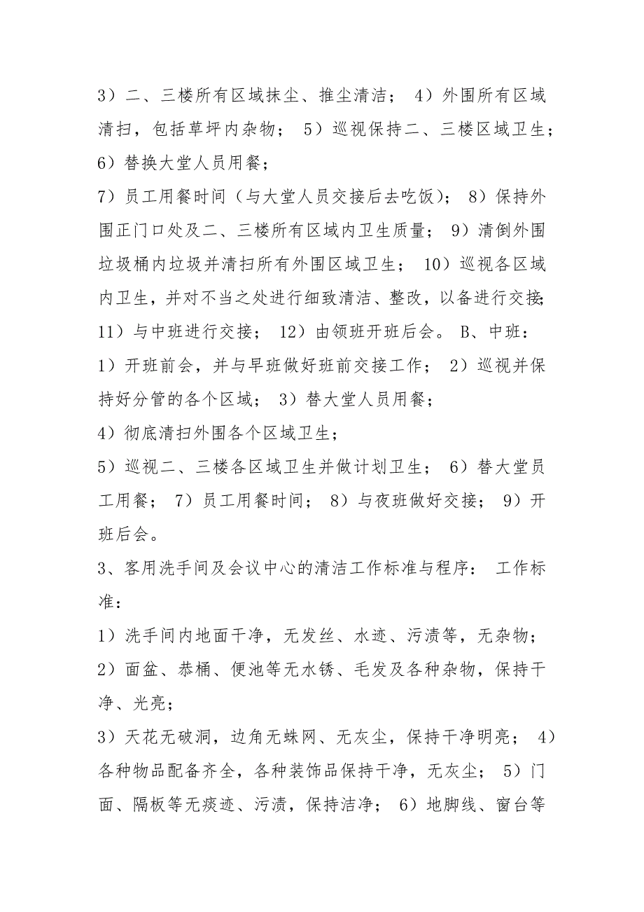 私人管家岗位职责及工作流程共5篇.docx_第3页