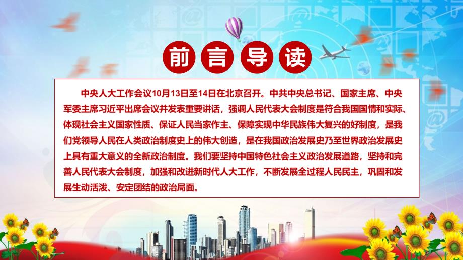 精细解读2021年中央人大工作会议精神实用PPT教育演示.pptx_第2页