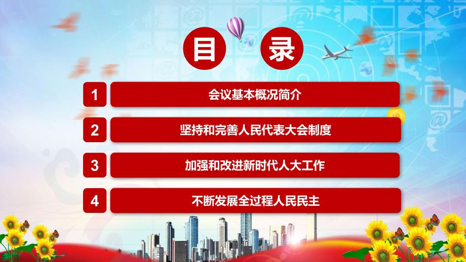 精细解读2021年中央人大工作会议精神实用PPT教育演示.pptx_第3页
