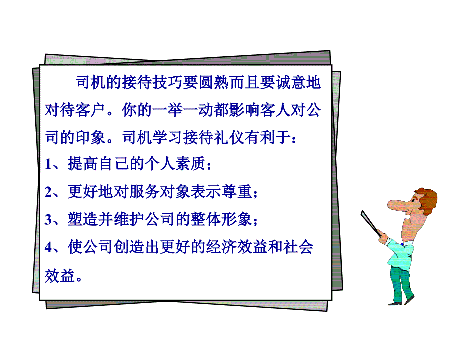 行政接待之司机礼仪.ppt_第3页
