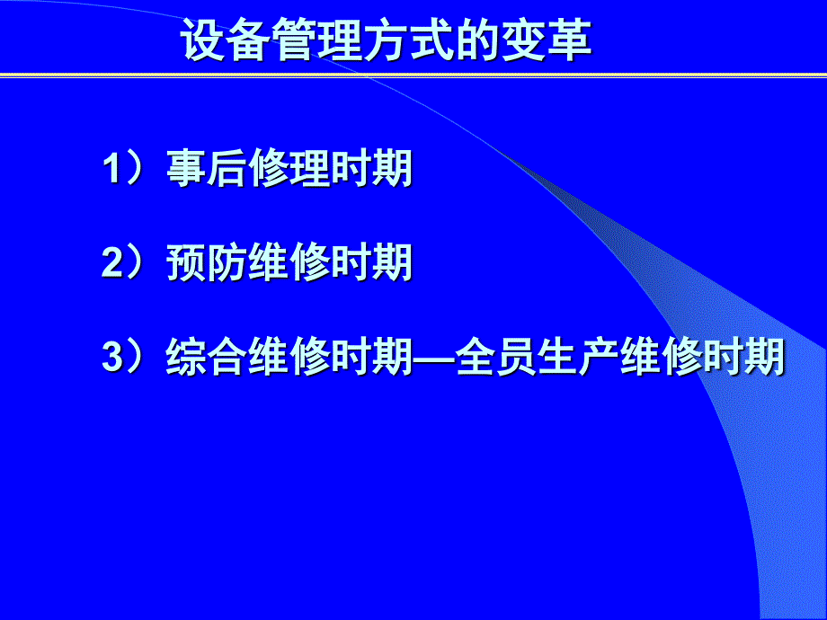 设备现场精细化管理.ppt_第2页