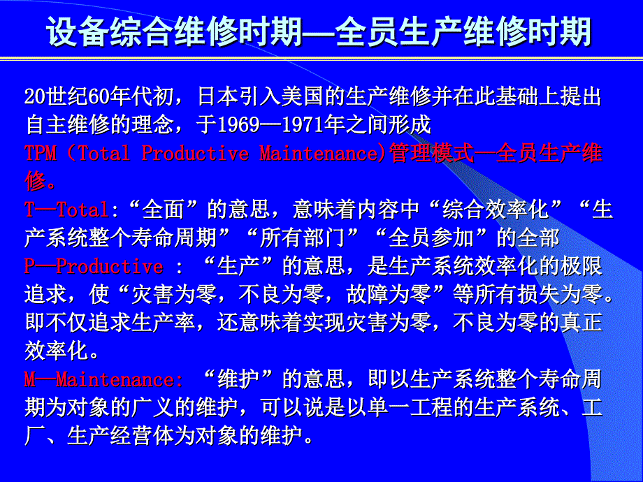 设备现场精细化管理.ppt_第3页