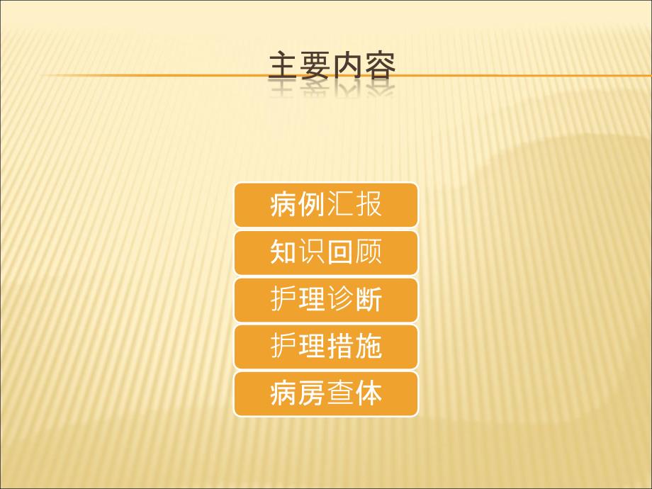 肝衰竭护理查房.ppt_第2页