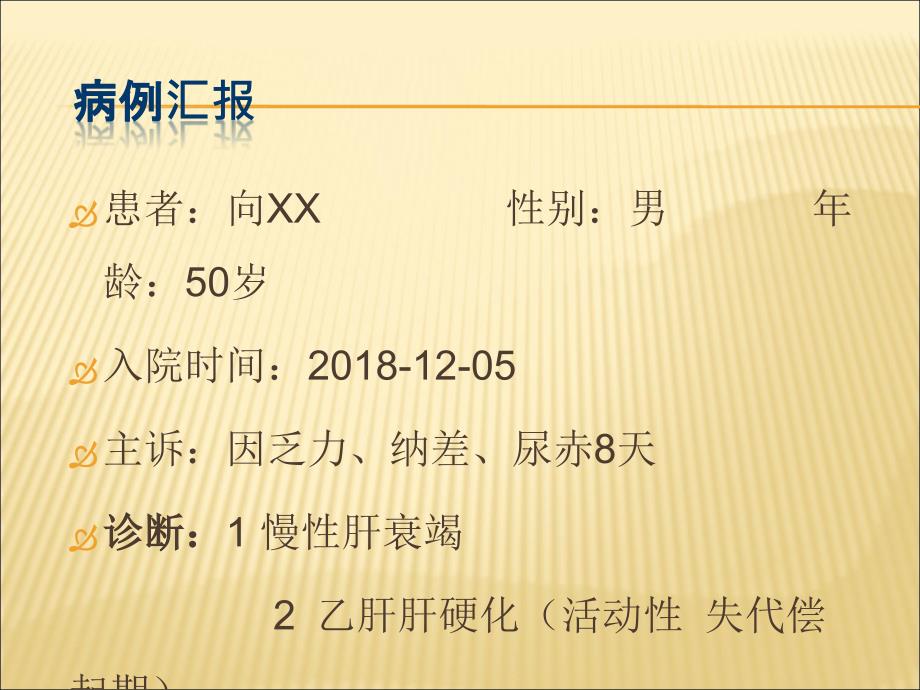 肝衰竭护理查房.ppt_第3页