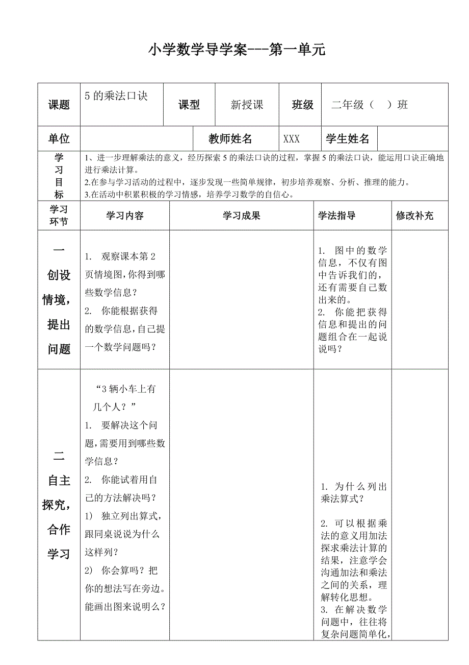 青岛版二年级数学上册导学案全册课改.doc_第1页