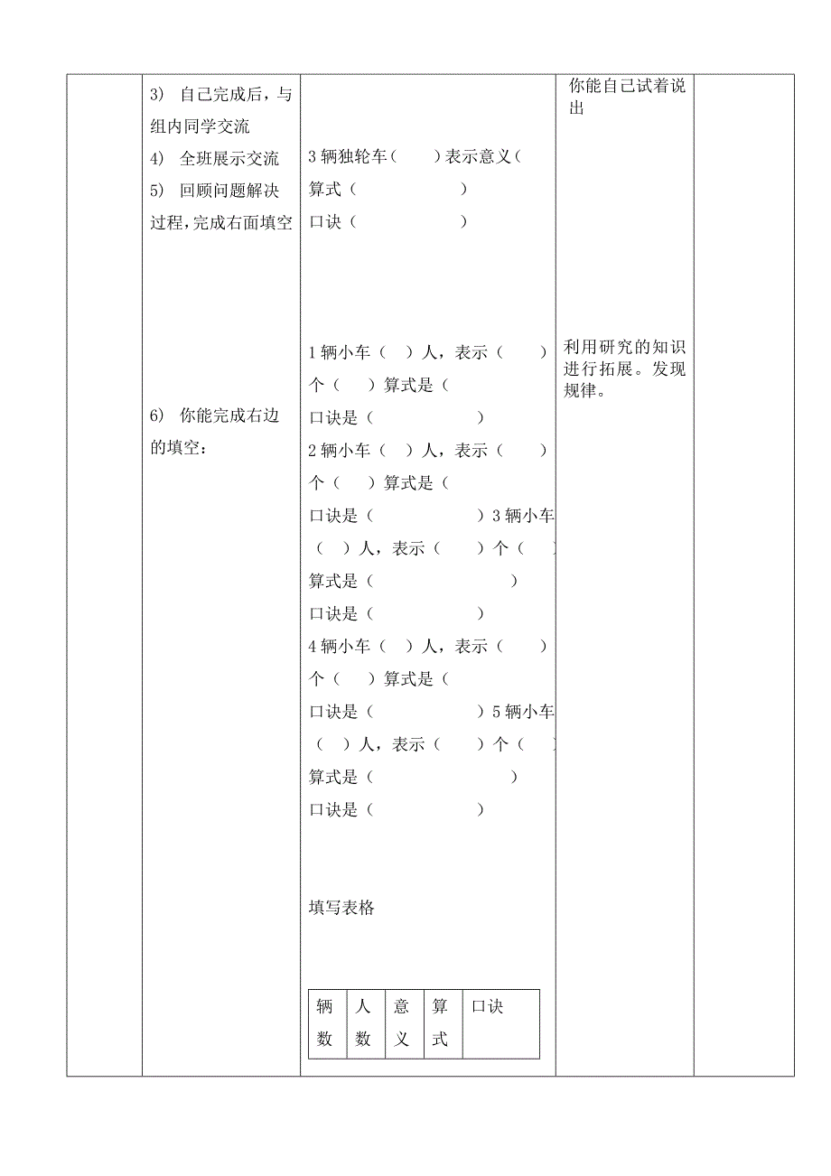 青岛版二年级数学上册导学案全册课改.doc_第2页