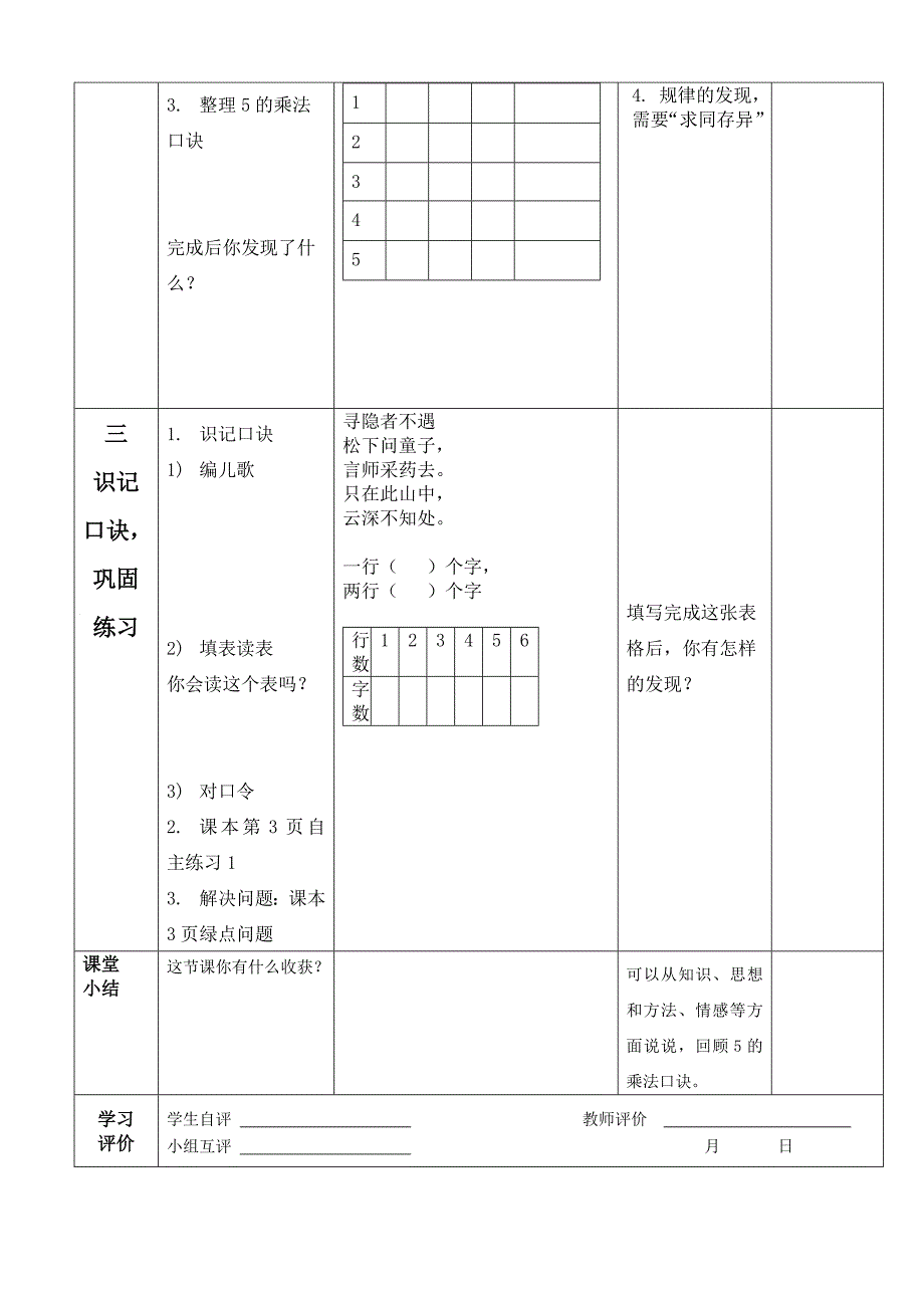 青岛版二年级数学上册导学案全册课改.doc_第3页