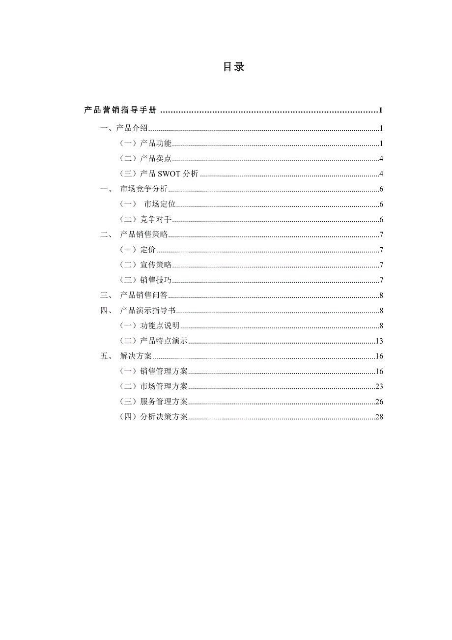 金蝶CRM指导手册.docx_第2页