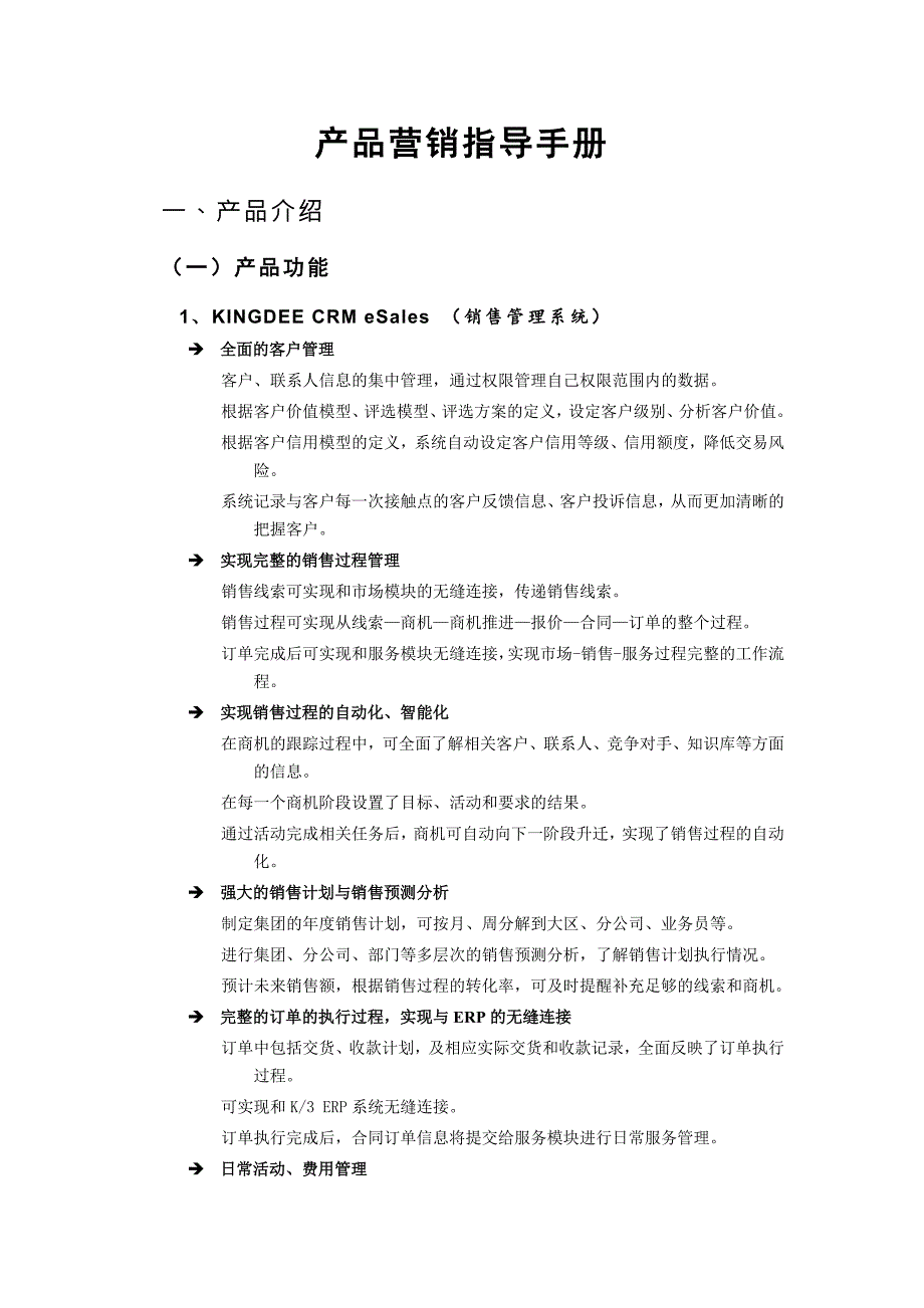 金蝶CRM指导手册.docx_第3页