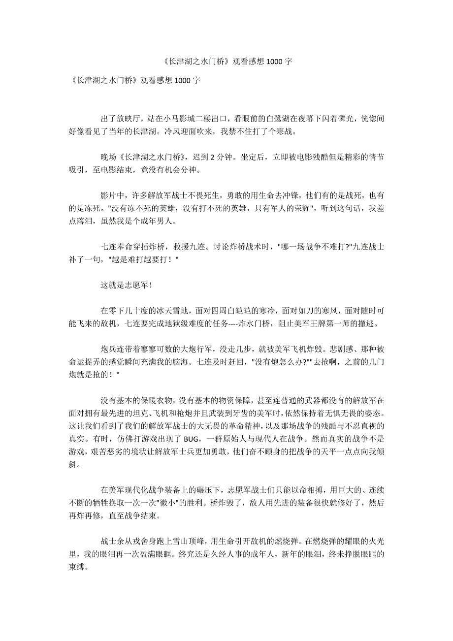 长津湖之水门桥观看感想1000字.docx_第1页