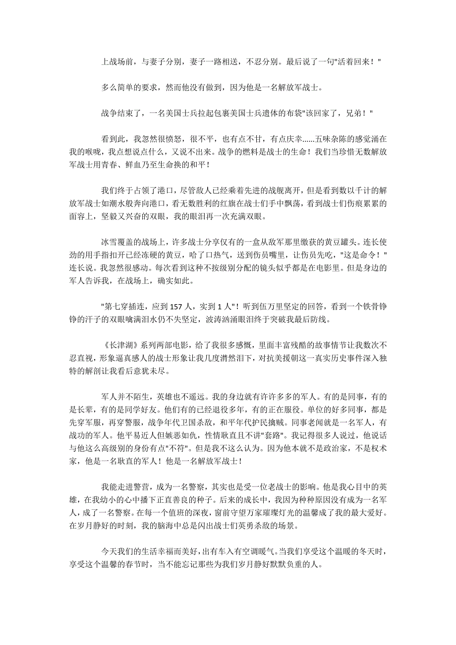 长津湖之水门桥观看感想1000字.docx_第2页