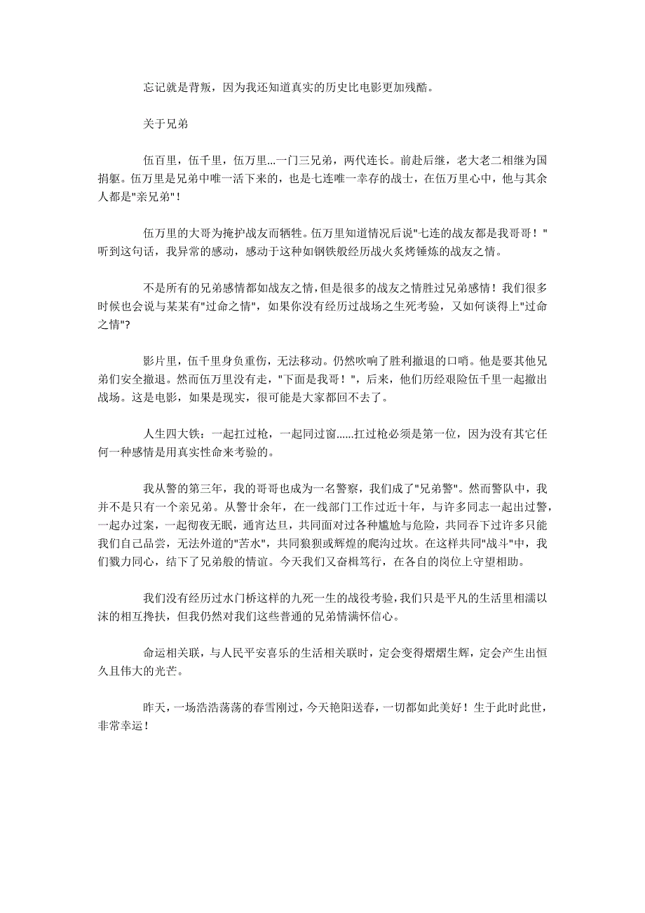 长津湖之水门桥观看感想1000字.docx_第3页
