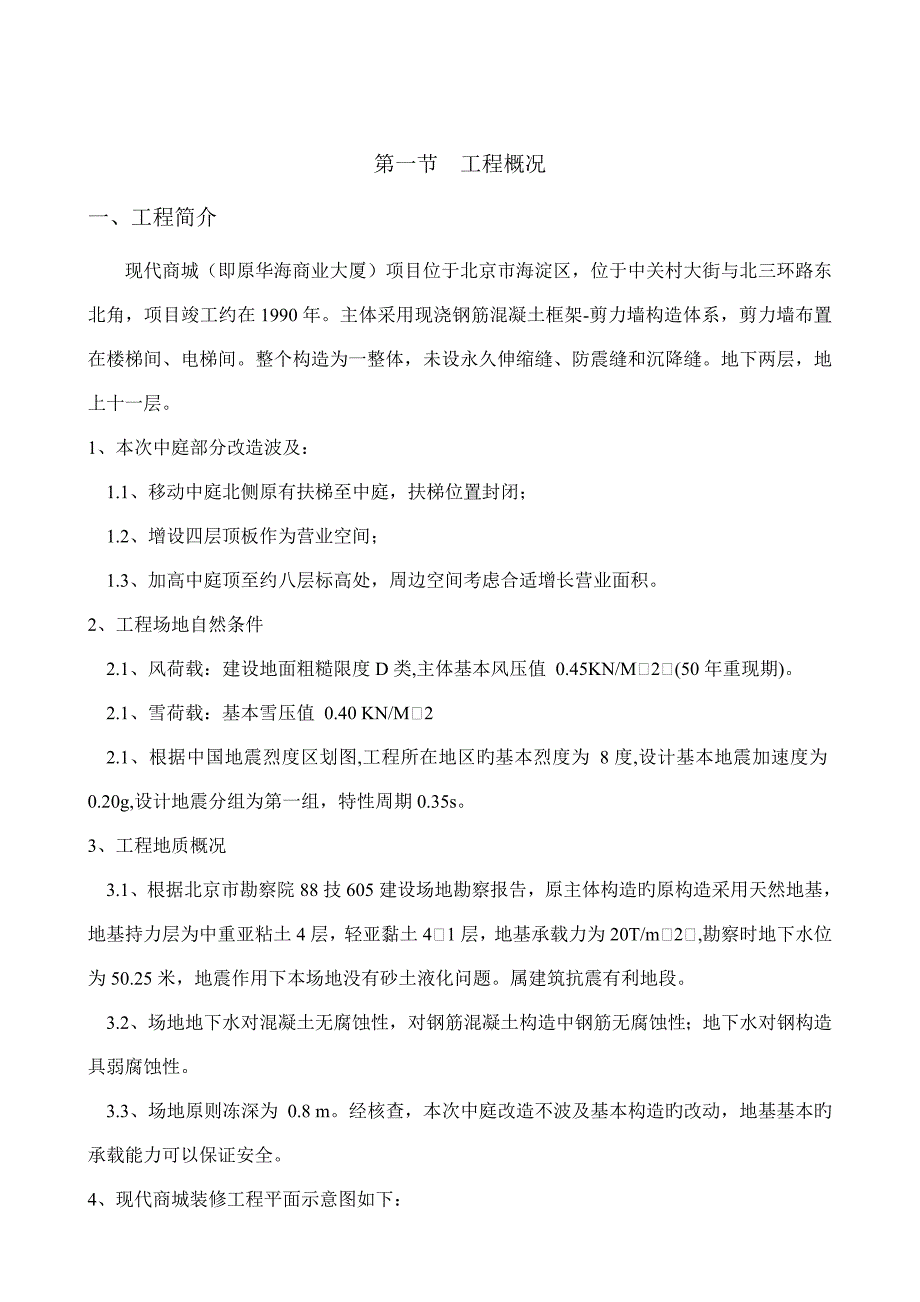 静力拆除工程专项方案.docx_第3页