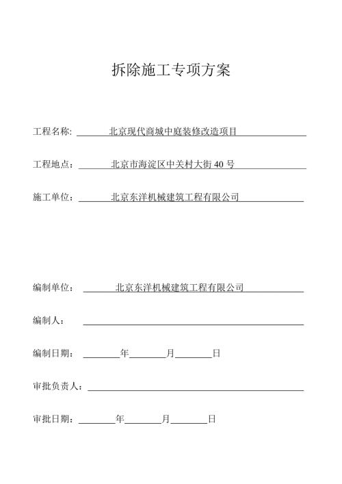 静力拆除工程专项方案.docx