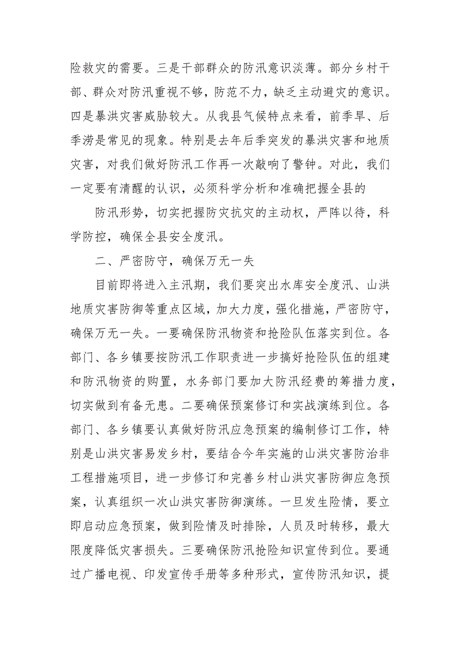 防汛抢险演练总结讲话防汛演练领导讲话.docx_第3页