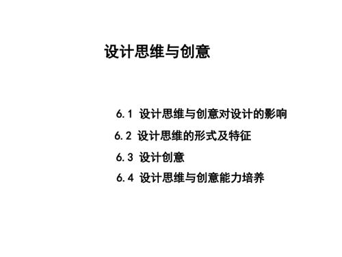 设计思维与创意PPT课件.ppt