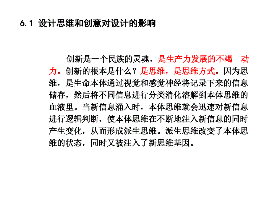 设计思维与创意PPT课件.ppt_第2页