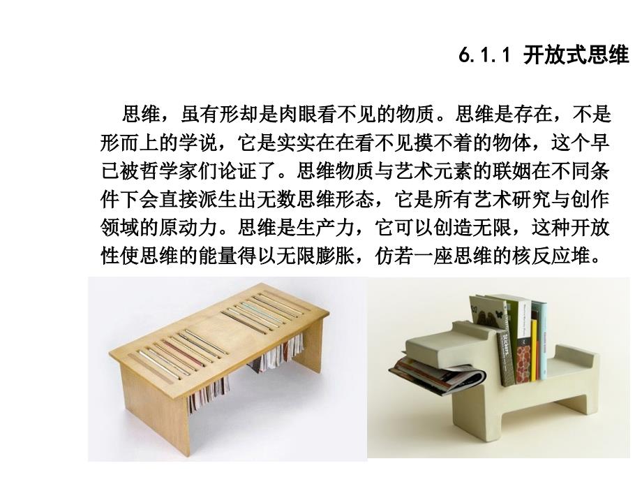 设计思维与创意PPT课件.ppt_第3页