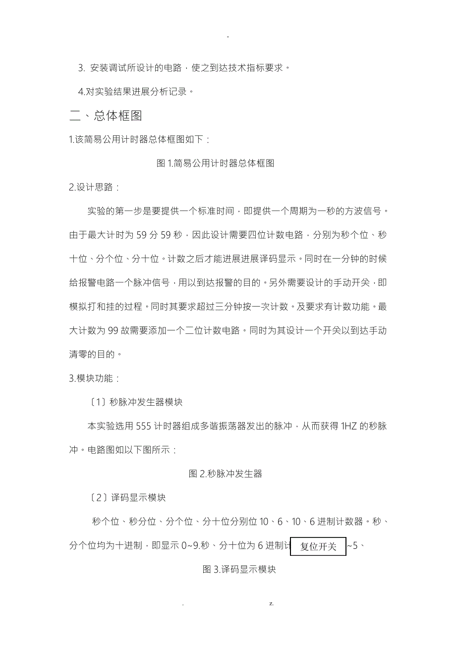 简易公用电话计时器.doc_第2页