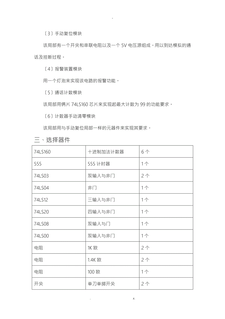 简易公用电话计时器.doc_第3页