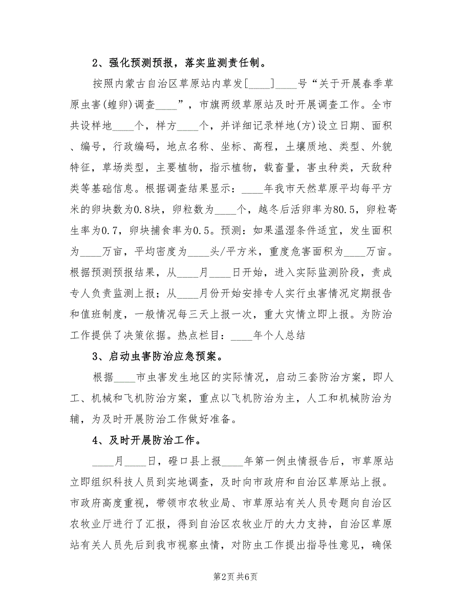 草原虫害防治工作总结2篇.doc_第2页