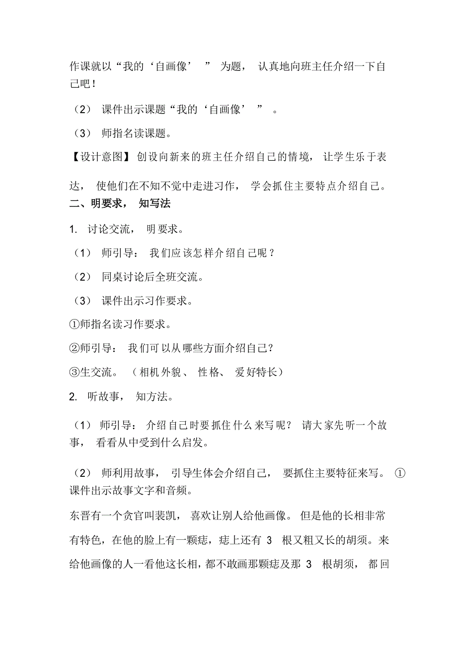 部编版四年级语文下册习作我的自画像第1课时市级优质课一等奖教案.doc_第2页