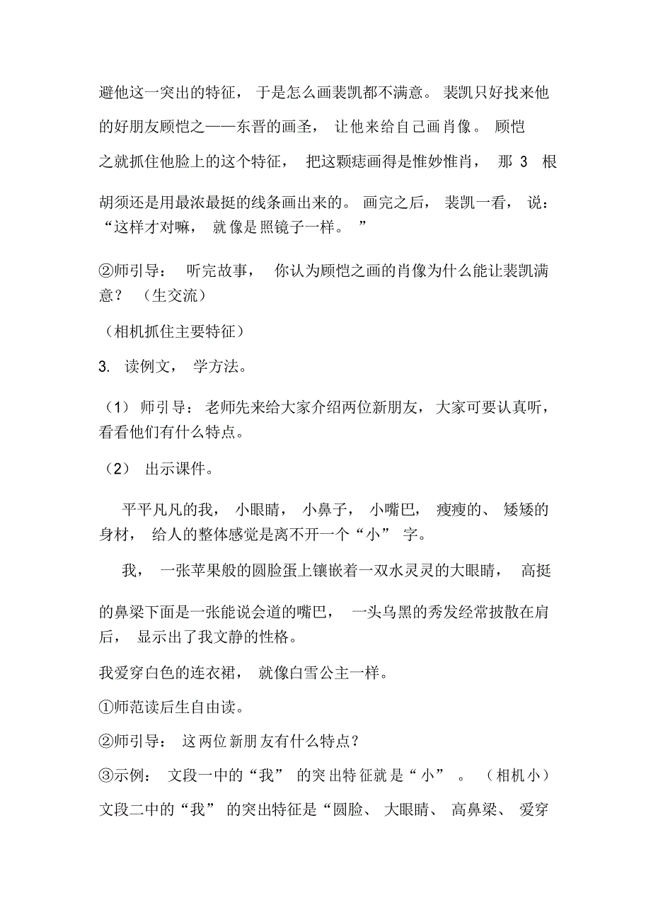 部编版四年级语文下册习作我的自画像第1课时市级优质课一等奖教案.doc_第3页