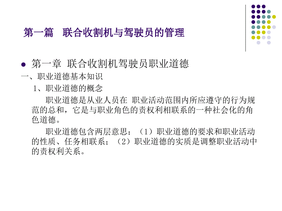 联合收割机驾驶员职业技能培训教案.ppt_第3页