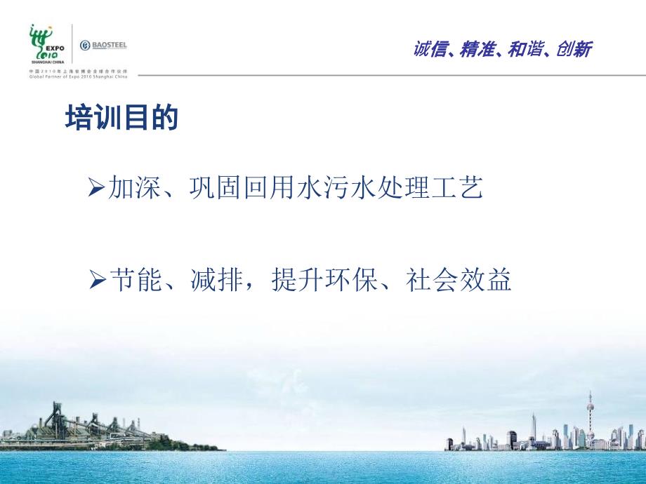 高密度沉淀池处理工艺介绍.ppt_第2页