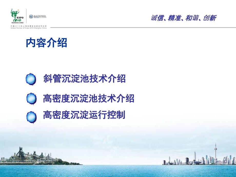 高密度沉淀池处理工艺介绍.ppt_第3页