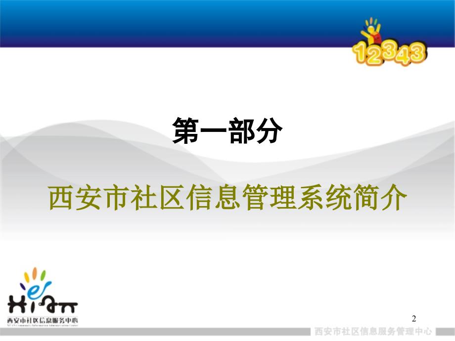 社区信息管理系统介绍.ppt_第2页