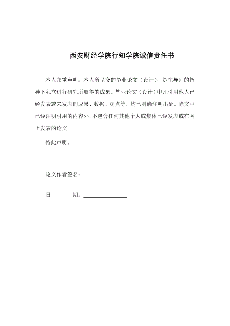 论文零售企业节假日营销策略研究.doc_第2页