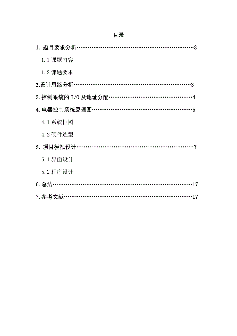 课程设计论文PAC两位计算器程序设计.doc_第2页