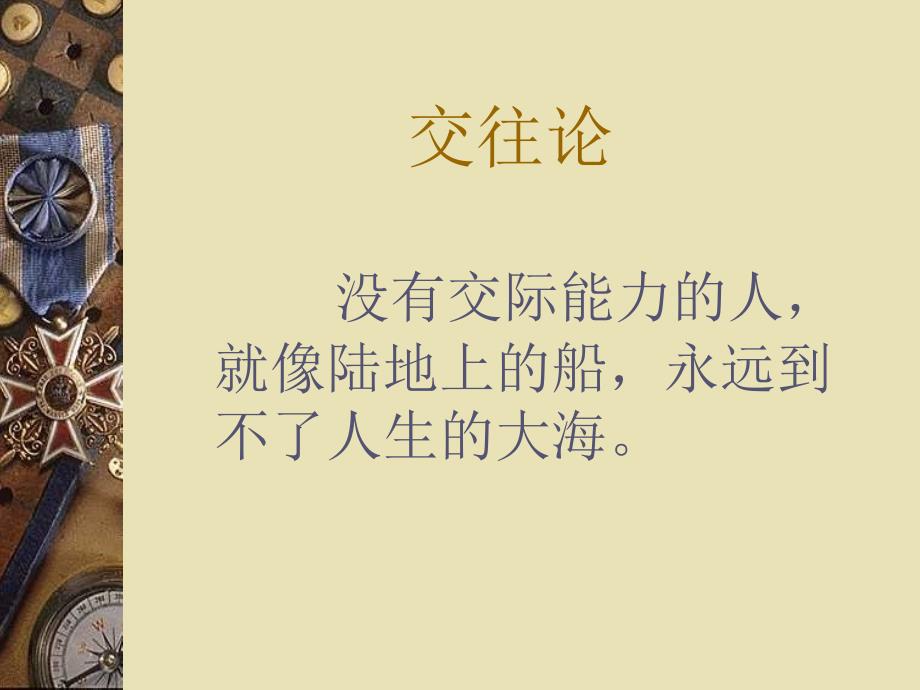 让孩子学会交往PPT课件.ppt_第2页