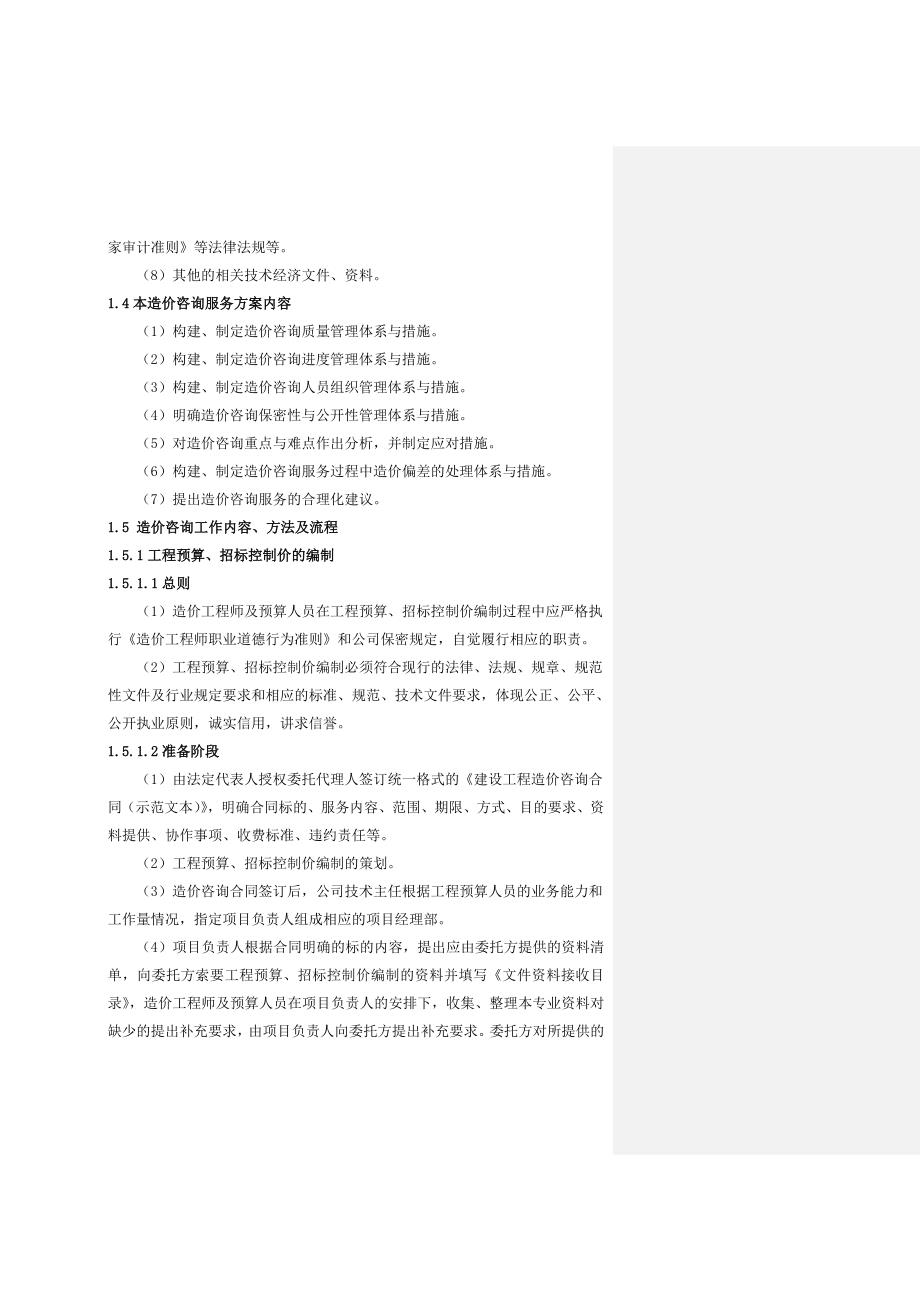 造价咨询服务方案.doc_第3页