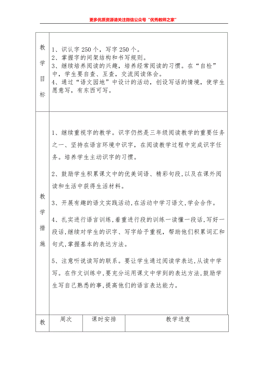 部编三年级下册教学计划.docx_第2页