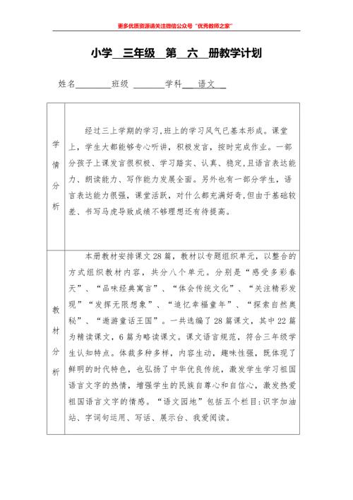 部编三年级下册教学计划.docx