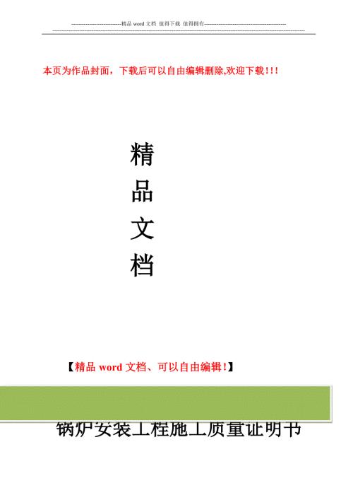 锅炉安装改造维修施工记录表.doc