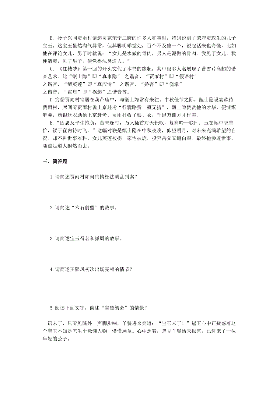 红楼梦章回练习及标准答案第回.doc_第2页