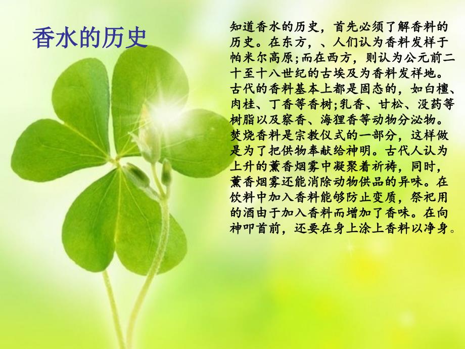香水介绍PPT课件.ppt_第3页