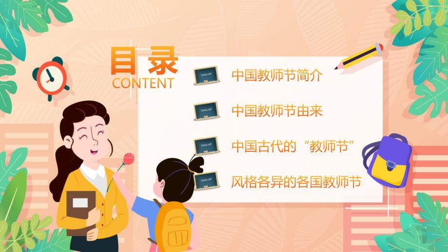 黄色温馨卡通教师节老师您辛苦了课程PPT课件.pptx_第2页