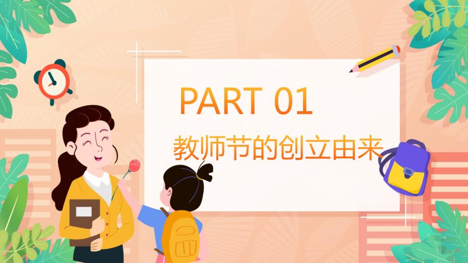 黄色温馨卡通教师节老师您辛苦了课程PPT课件.pptx_第3页