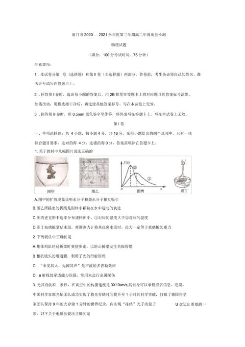 福建省厦门市20202021高二下学期期末考试物理含答案.docx
