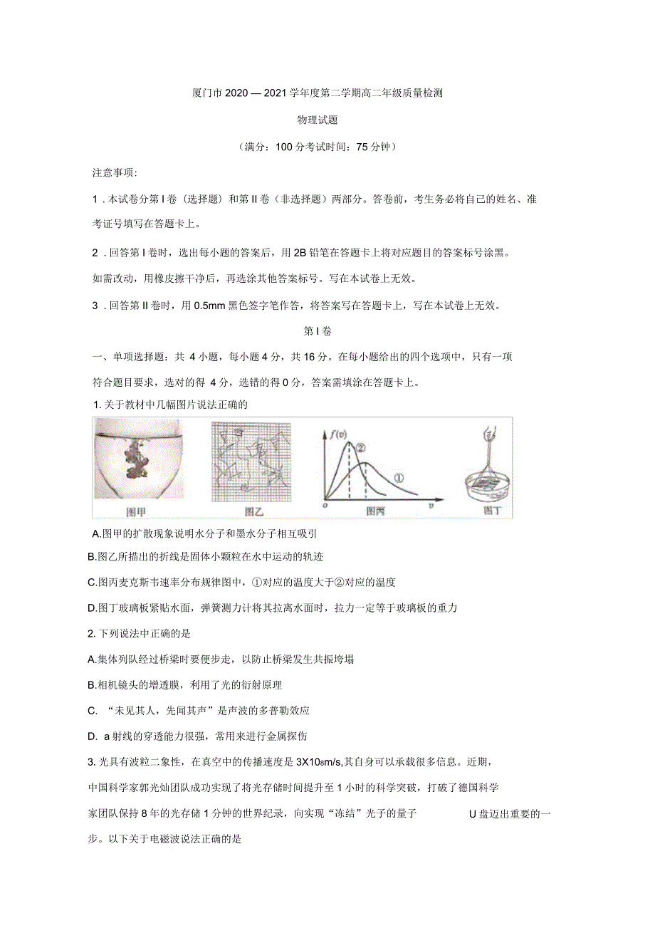 福建省厦门市20202021高二下学期期末考试物理含答案.docx_第1页