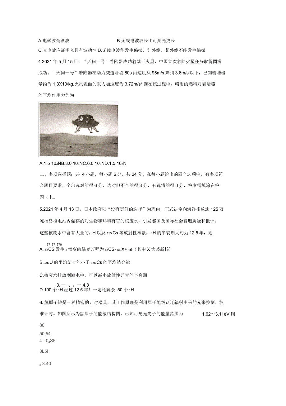 福建省厦门市20202021高二下学期期末考试物理含答案.docx_第2页