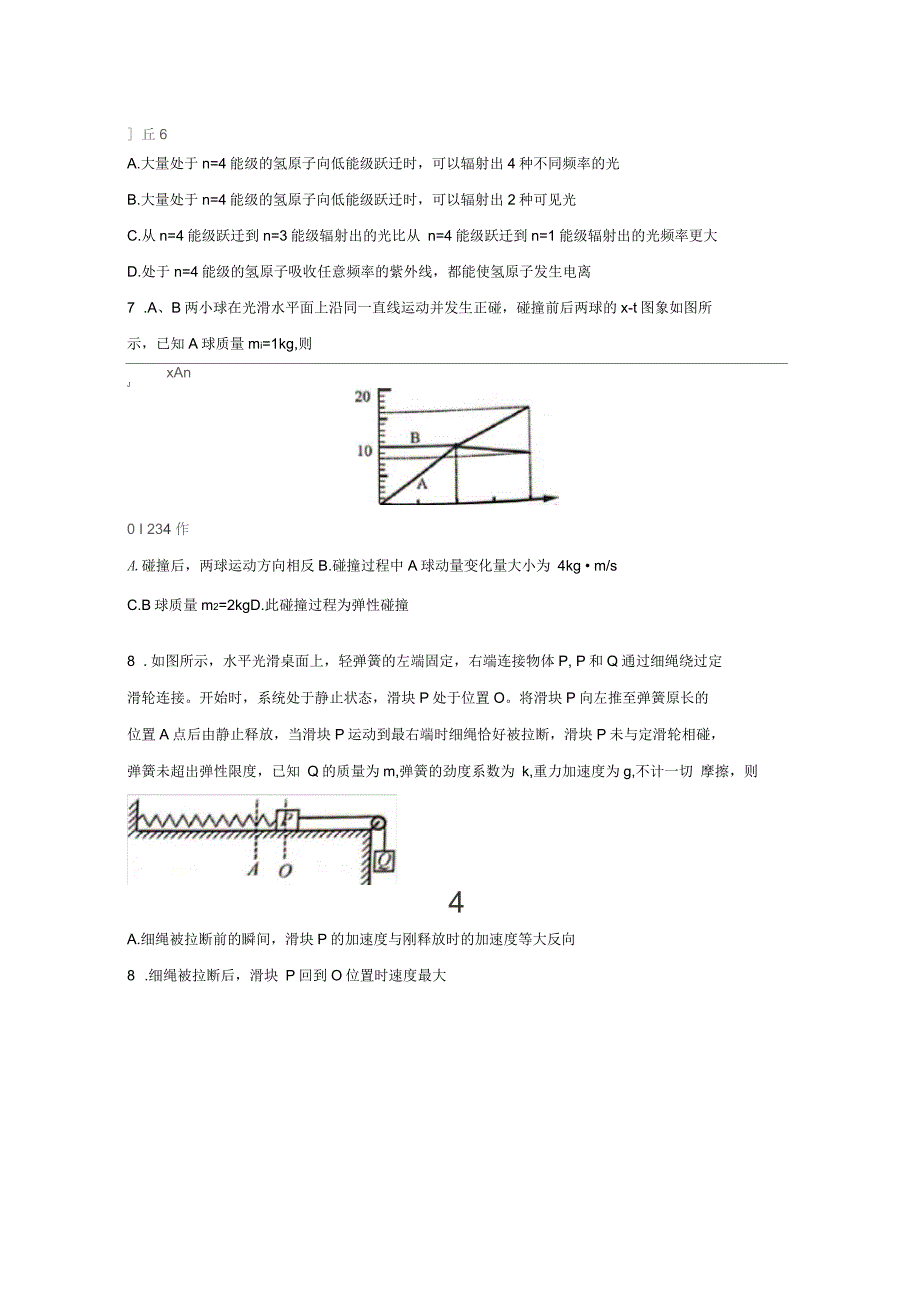 福建省厦门市20202021高二下学期期末考试物理含答案.docx_第3页
