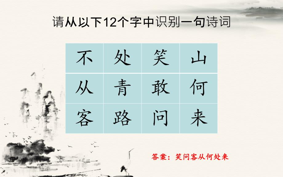 诗词大会训练题库十二宫格.ppt_第2页
